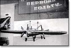 Модель самолета А.Ф.Можайского