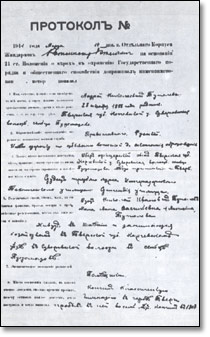 Протокол ареста. Заполнен А. Туполевым 1911г.