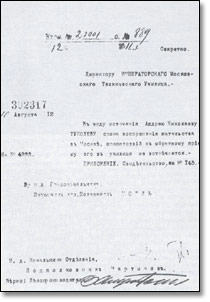 Письма о разрешении обратного приема в ИМТУ, 1912г.